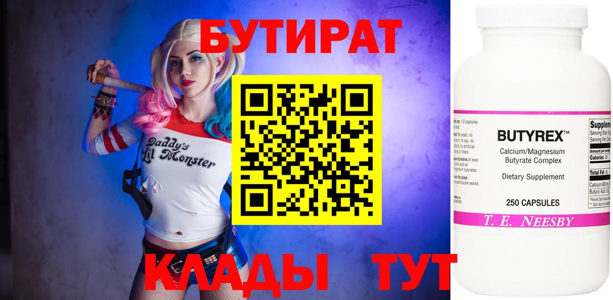 БУТИРАТ  Бутират Butirat  Вход с VPN  Шарыпово 