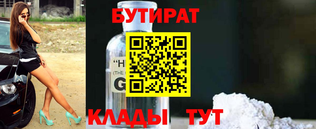 Бутират 99% Шарыпово