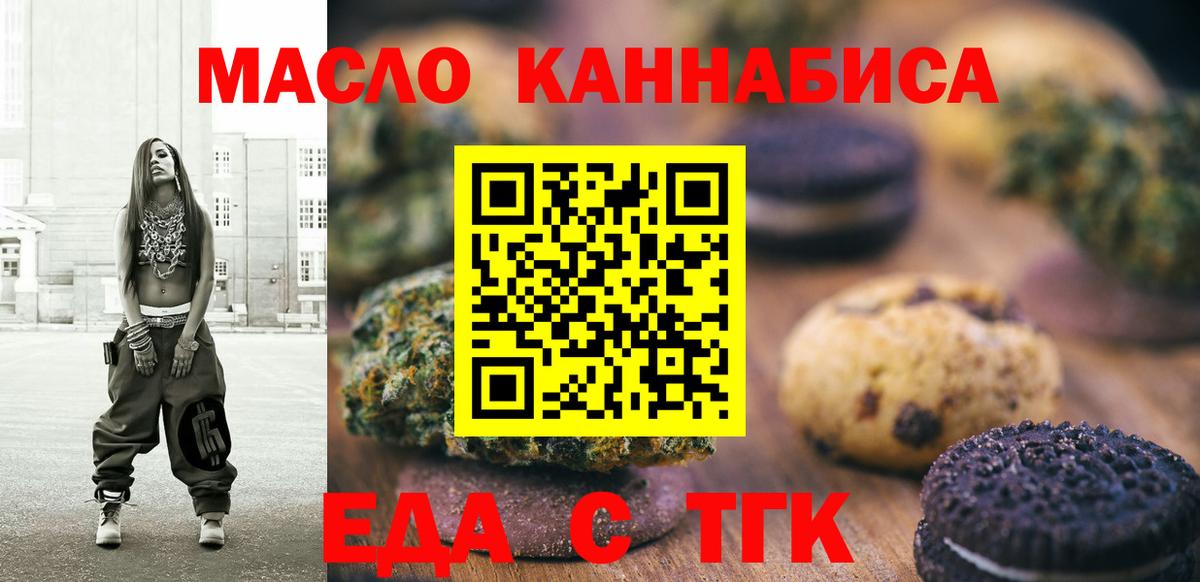 Шарыпово  Печенье с ТГК конопля  Вход с VPN 